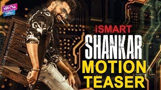 Ismart Shankar Movie Motion Teaser | Ram Pothineni | Puri Jagannadh | YOYO Cine Talkies