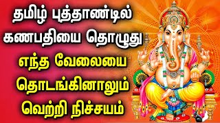 2023 New Year Spl Ganapathi Tamil Devotional Songs  Tamil Puthandu Vinayagar Bhakti Padalgal