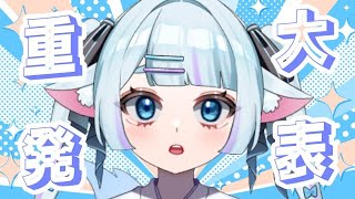 【重大発表】嬉しいお知らせです！！【青紫メイ/Vtuber】