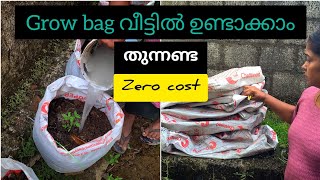 Grow bag എളുപ്പത്തിൽ വീട്ടിൽ ഉണ്ടാക്കിയാലോ|Make no sew grow bags at home|