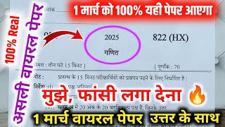 10th गणित वायरल पेपर,/up board class 10th Math paper 2025 board exam/10th गणित वायरल पेपर 2025।।