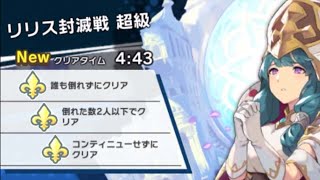 【ドラガリ】リリス超級ソロ攻略(04:43)！マナサ解放エイル採用！Masters Lilith Solo【Dragalia Lost】