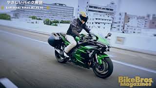 やさしいバイク解説：Kawasaki Ninja H2 SX SE