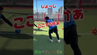 目隠しキックチャレンジ　#サッカー #shorts