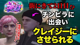 【ストグラ】2日目で⁉︎《星ノみこ》チンピラに出会いクレイジーにさせられる(切り抜き)／GTA