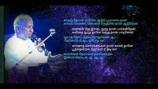 Muthamizh Kaviye - Ilayaraja song (Tamil HD Lyrics)