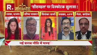 CAG Report: शीशमहल पर Kejriwal को असली जवाब जनता ने दे दिया- Radhika Khera | R Bharat