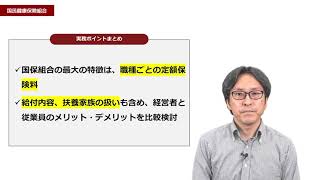 29 国民健康保険組合