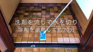 玄関・玄関ポーチタイルの滑り止め  横浜市内 介護保険適用