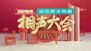 新春相声大会收官！相声剧《我要当一线》看迅姐如何为难“不务正业”的周炜 | CCTV「2021新春相声大会」20210217