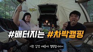 [둘이랜드] 캠린이 커플의 배터지는? 차박캠핑!  - 포천 하얀숲 오토&글램핑