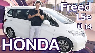 รีวิว HONDA FREED โฉมปี 08 15 รถ Honda Freed ฮอนด้า ฟรีด honda freed EL minor change 2014 รุ่น top