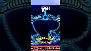 Dainik Rashifal 26/10/23 – Libra . ଦୈନିକ ରାଶିଫଳ ୨୬/୧୦/୨୩ – ତୁଳା । #vastu #fact #pisces #libra #astro