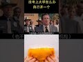 玩泥看剧 自己办了一所大学是什么体验？《录取通知书》