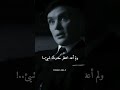 لم أعد انتظر حدوث شيء thomas shelby