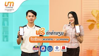 🎉ມາເບິ່ງກັນເລີຍວ່າ ຂັ້ນຕອນການໂອນເງີນຈາກ ທະນາຄານ ຫາ u-money ເປັນແນວໃດ!