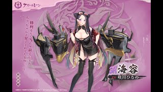 【碧藍航線/AzurLane】艦船介紹｜輕巡洋艦「海容」｜SR