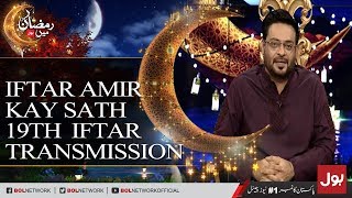 Iftar Aamir Kay Sath | Complete Iftaar Transmission with Dr.Aamir Liaquat | 4th June 2018