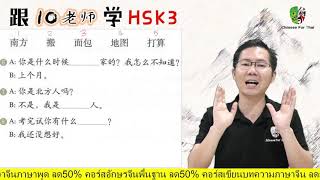 HSK3EP11 第一课.หน้าที่6 南方、面包、打算