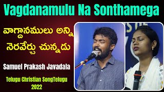 Vagdanamulu Na Sonthamega |Telugu Christian SongTelugu 2022