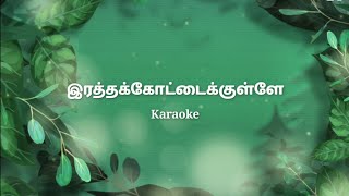 Ratha Kottai Kulle Karaoke l Track l Tamil Christian Song Karaoke l Worship Song Karaoke