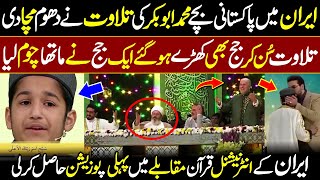 Pakistani Child Muhammad AbuBakar Gone Viral in the World After his Recitation | Digital Dawah |