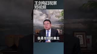 中国社保养老金到底有多少历史欠账/王剑每日观察 #shortsvideo #shortsfeed #shortsviral