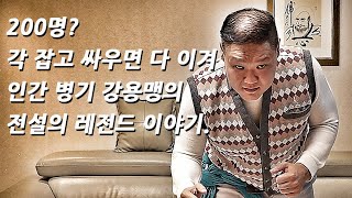 [ 우왕올림픽 ] 서울 주먹 4대천왕을 만나다