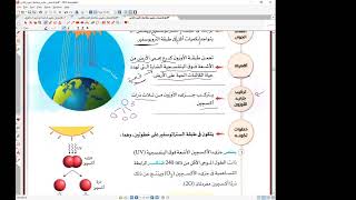 العلوم المتكاملة الصف الاول الثانوي 2025 الدرس التالت ( التفاعلات الكيميائية في الغلاف الجوي)