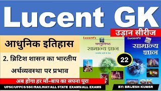 L-22 | ब्रिटिश शासन का भारतीय अर्थव्यवस्था पर प्रभाव | Impact of British rule on Indian economy | gk