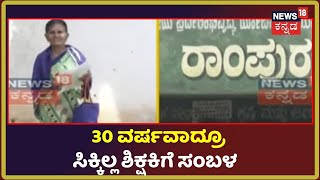 Davanagere | 30 ವರ್ಷಗಳಿಂದ ಸಂಬಳವಿಲ್ಲದೇ ಶಿಕ್ಷಕಿ Padmavati ಪರದಾಟ; ಕಚೇರಿಗೆ ಅಲೆದು  ಅಲೆದು ಸುಸ್ತಾದ ಶಿಕ್ಷಕಿ