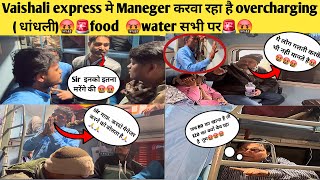 Vaishali express मे Maneger करवा रहा है Scam 🚨🚨food  🤬water सभी पर🚨🤬 #overcharging #train #irctc