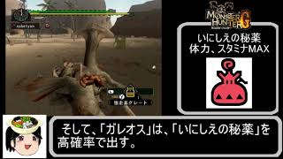 【ゆっくり実況】wii版モンスターハンターG　訓練所　ドスガレオス　ボウガン編【biim兄貴リスペクト】