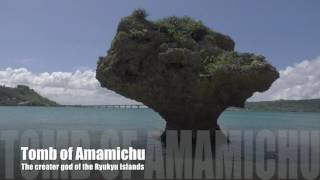 Tomb of Amamichu アマミチューの墓 パワースポット 神の島 浜比嘉島