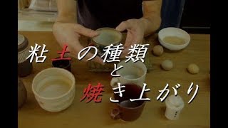 星の数ほどあるんだぜ！粘土の種類と焼き上がりの解説【初心者必見・陶芸解説100】