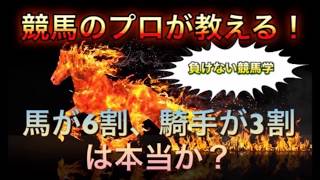 競馬のプロが教える！馬と騎手どっちのファクターがより重要なのか？【競馬シリーズ】