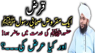 Aik Maqrooz Sahabi e Rasoolؐ Ka Waqia || Peer Ajmal Raza Qadri || DILBAR E MADINA