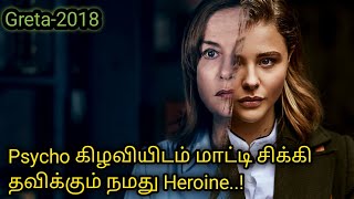 Greta-Psycho Thriller Movie |Filmy Tamil | Tamil Explanation| Tamil Voice over |