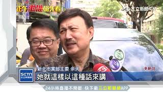 拚三重補選　余天自爆：被李亞萍酸又老又窮│三立新聞台