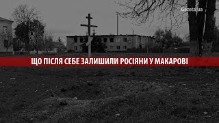 Руїни, згарища, могили в дворах - Що після себе залишили росіяни у Макарові