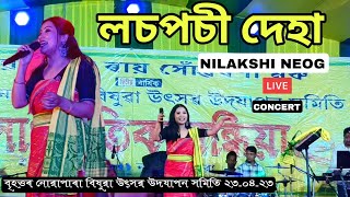 Losposi - Nilakshi Neog - Live Show Manikpur Nowapara Bisuwa 23-04-23