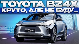 Огляд електрички Toyota BZ4X, чесний та цікавий огляд