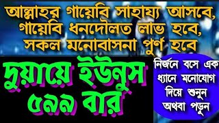 আল্লাহর গায়েবি সাহায্য আসবে, গায়েবি ধনদৌলত লাভ হবে, সকল মনোবাসনা পুর্ণ হবে, ইনশাআল্লাহ।