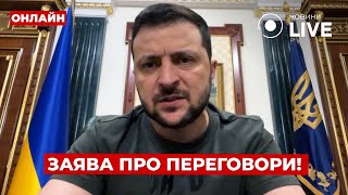 ⚡️Екстрено! У ЗЕЛЕНСЬКОГО відповіли на заяву РФ щодо переговорів —  плани змінилися! Вечір.LIVE