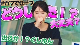 小川千奈さん…に異…変…