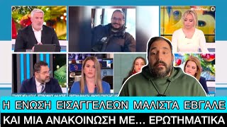 Αγνοείται ο γιος της Εισαγγελέως Εφετών που χειρίζεται την υπόθεση των Τεμπών