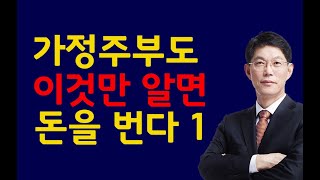 [주식]중학생도 이것만 알면 돈 번다 1편(20200101수)주식 주식투자 주식강의 주식공부 주식초보 주식단타 주식고수 단타매매