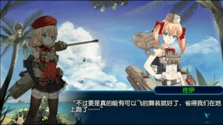 【鋼鐵華爾茲Panzer Waltz】陸服 CK方程式 Misson 2 /Alex鶄 20160430