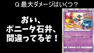 【ポケカクイズ】この問題の正しい答え、求めてみた！【公式からの挑戦状】