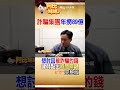 2023年詐騙集團全台海撈近89億 想把被騙的錢討回來.....律師提醒